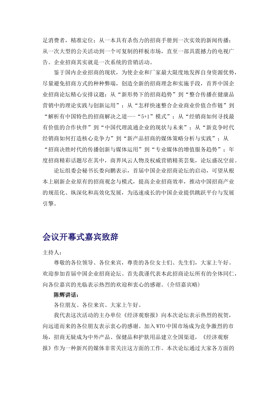 首届中国企业招商论坛报告.doc_第3页