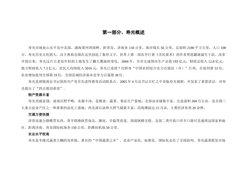 寿光幸福路物流项目可行性报告.doc_第3页
