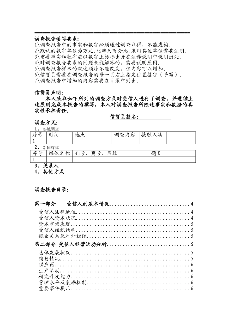授 信 调 查 报 告.doc_第2页