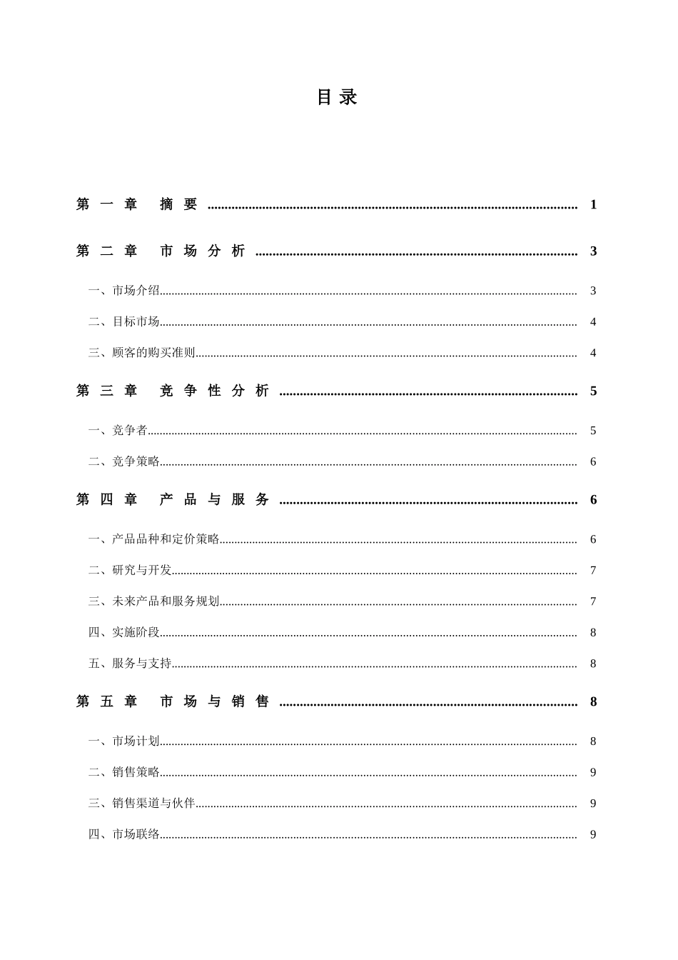书画收藏网站商业计划书.doc_第3页