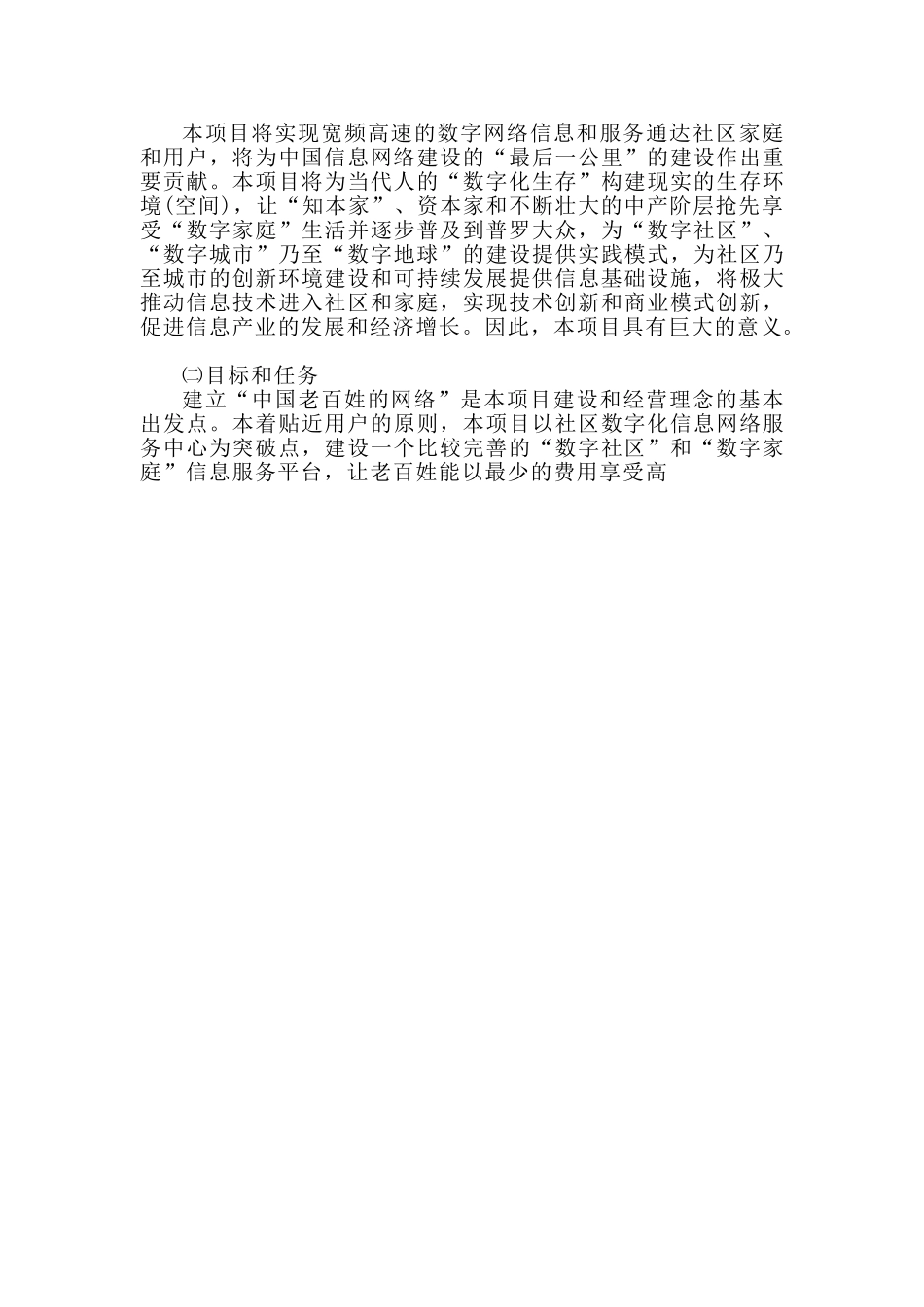数字社区工程可行性报告.doc_第3页