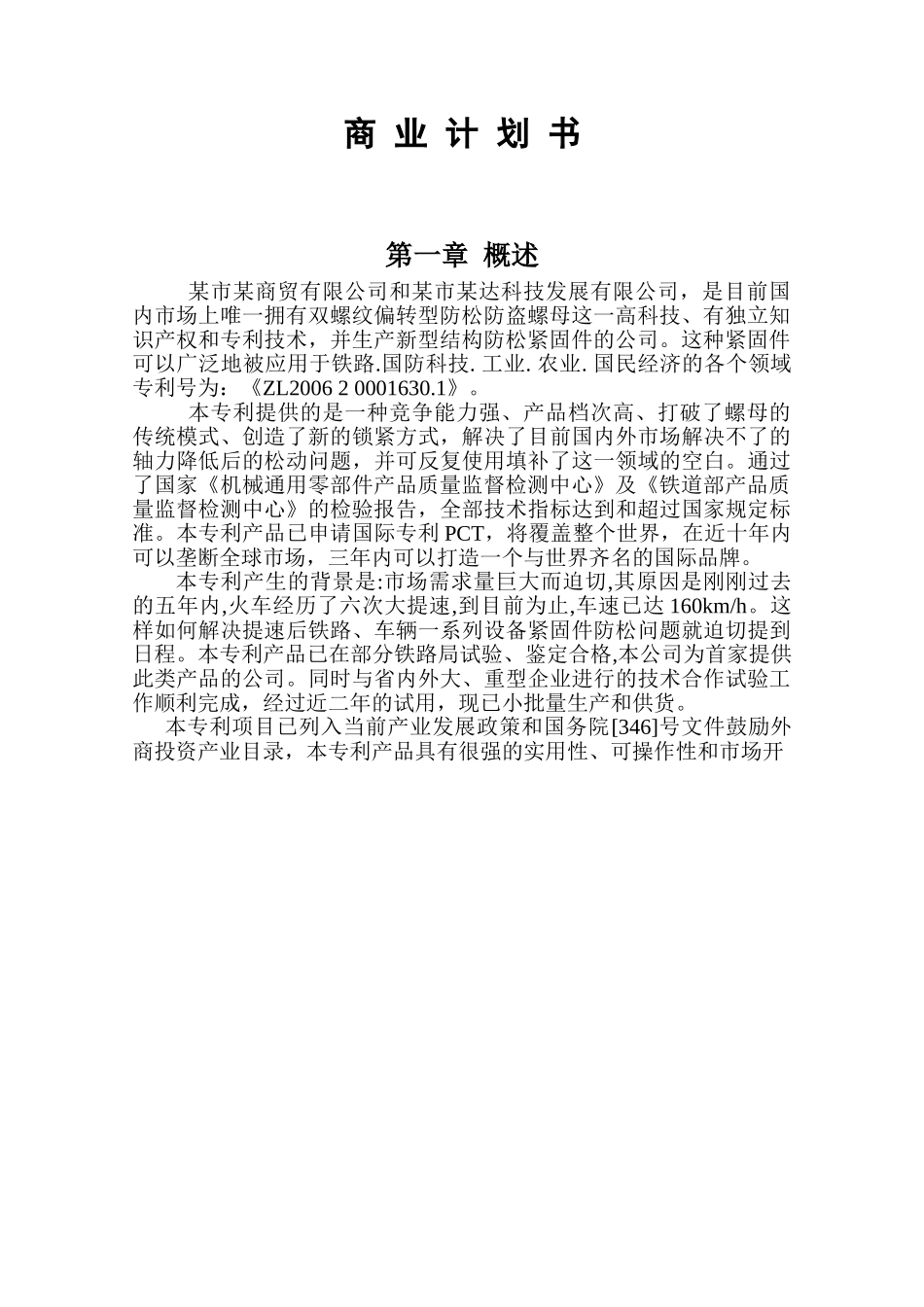 双螺纹偏转型防松防盗螺母专利.doc_第3页
