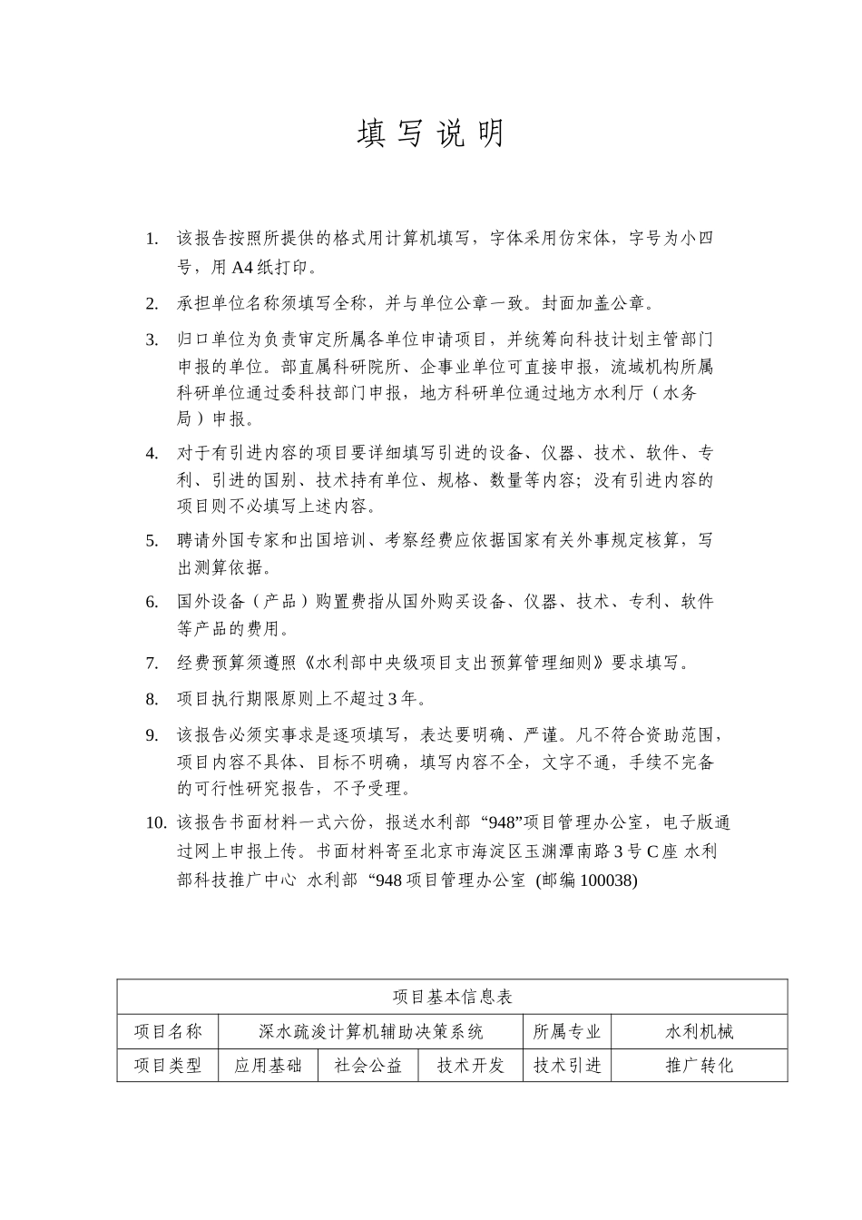 水利部“948”项目可行性研究报告.doc_第2页