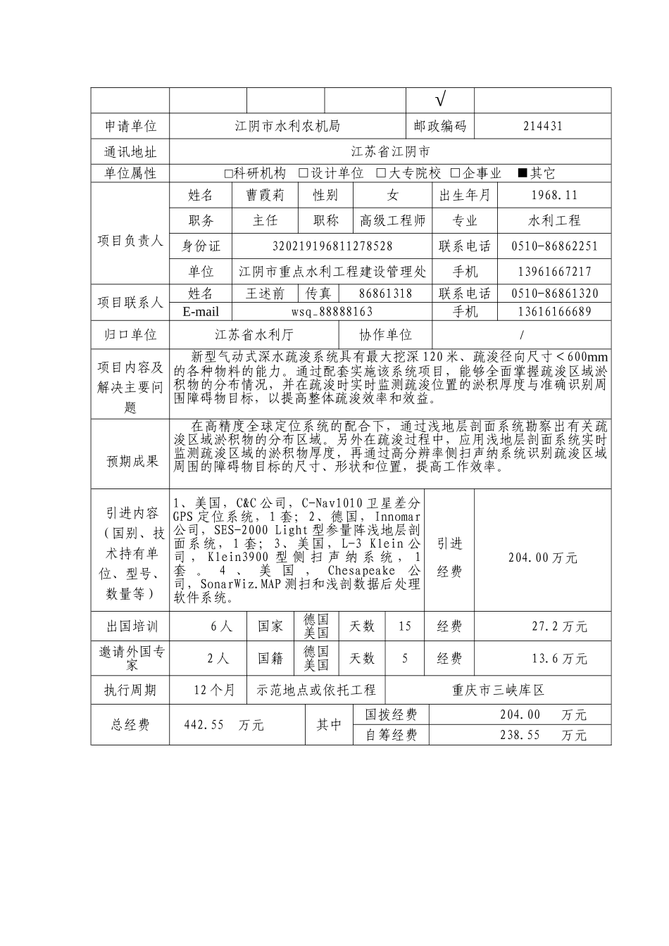水利部“948”项目可行性研究报告.doc_第3页