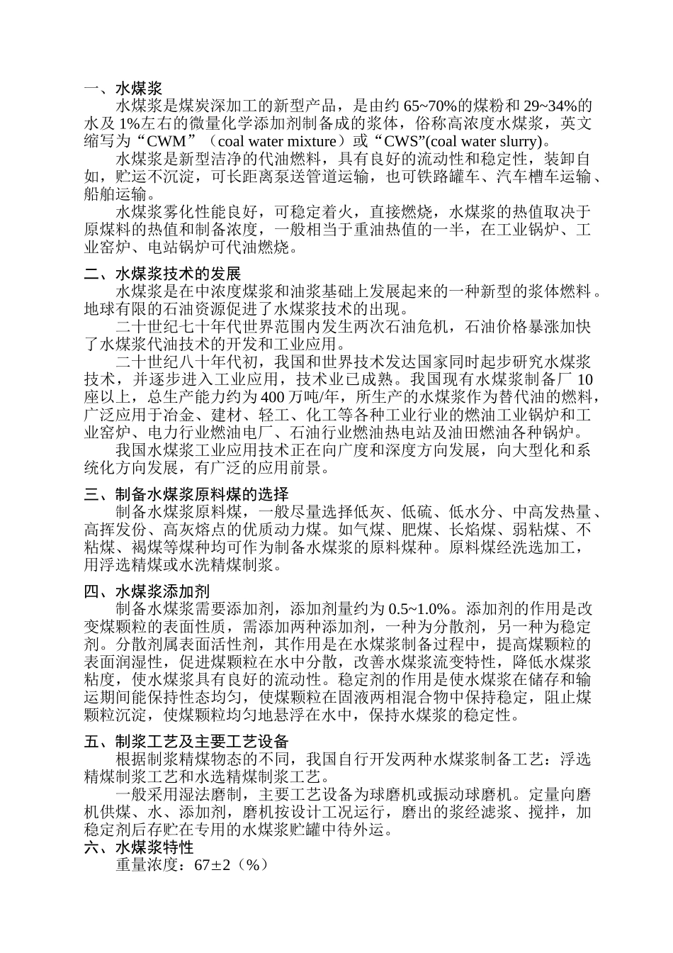 水煤浆应用技术可行性报告.doc_第2页