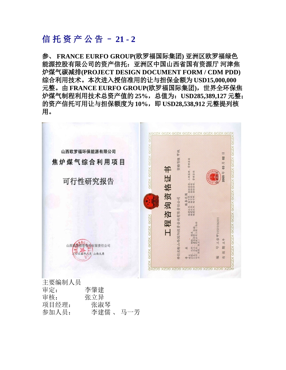 司焦炉煤气利用项目可行性研究报告.doc_第1页