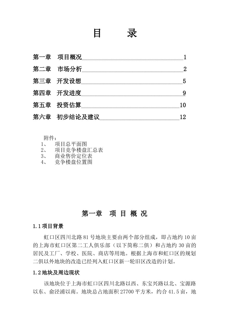 四川北路地块可行性研究报告.doc_第2页