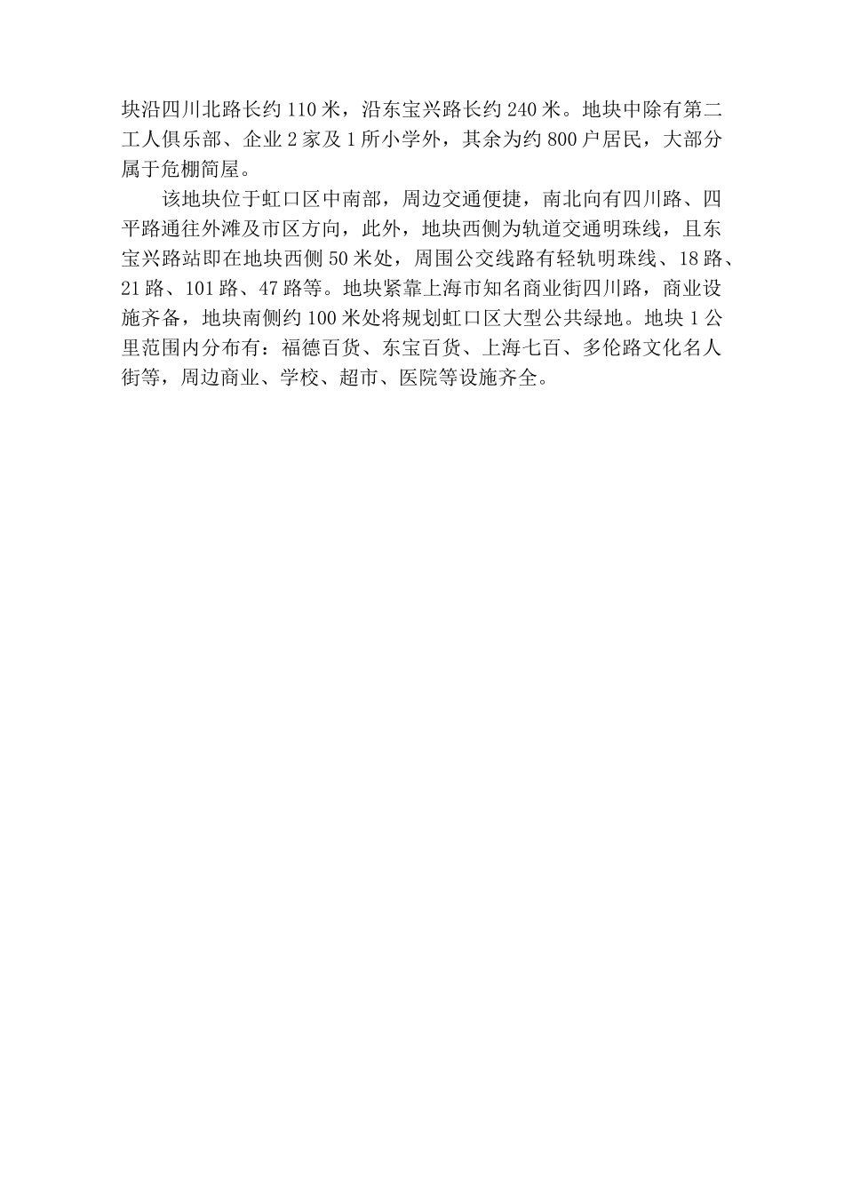 四川北路地块可行性研究报告.doc_第3页