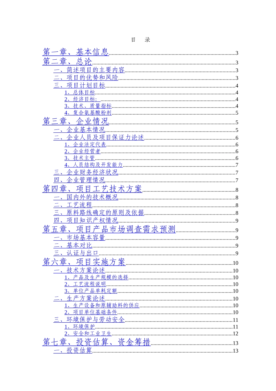 四川峨眉山荣高生化制品有限公司.doc_第2页