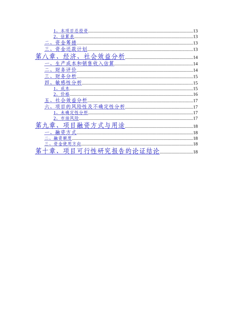 四川峨眉山荣高生化制品有限公司.doc_第3页