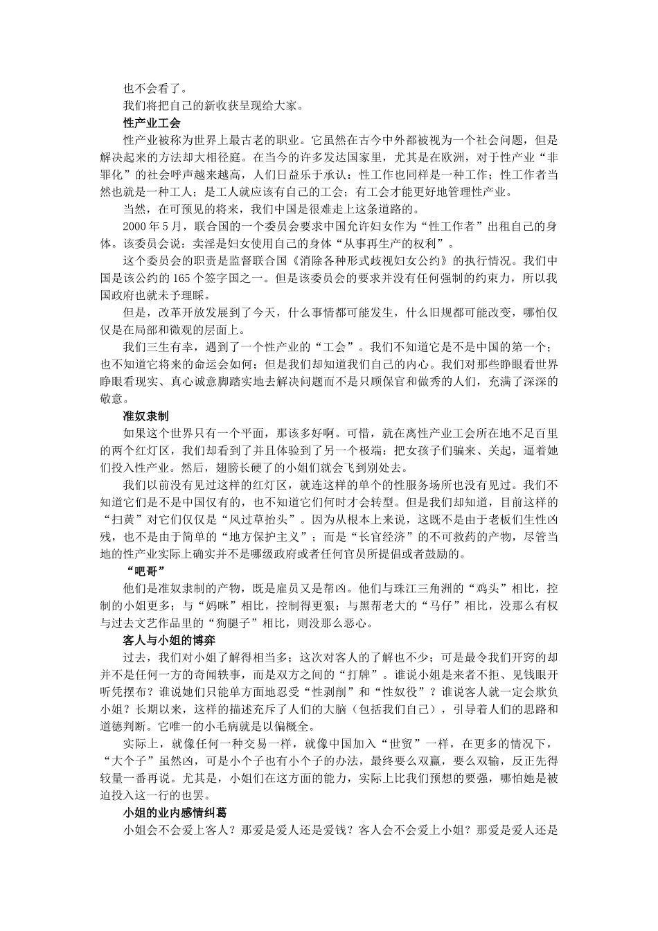 四川红灯区与艾滋病调查报告.doc_第2页