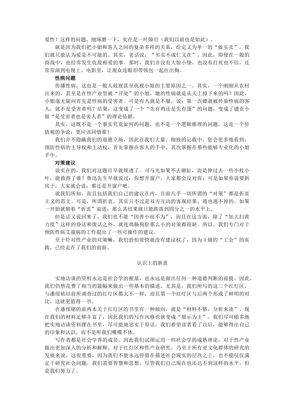 四川红灯区与艾滋病调查报告.doc_第3页