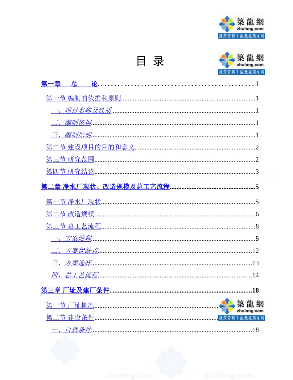 四川某高校净水厂技术改造可行性研究报告p.doc_第2页