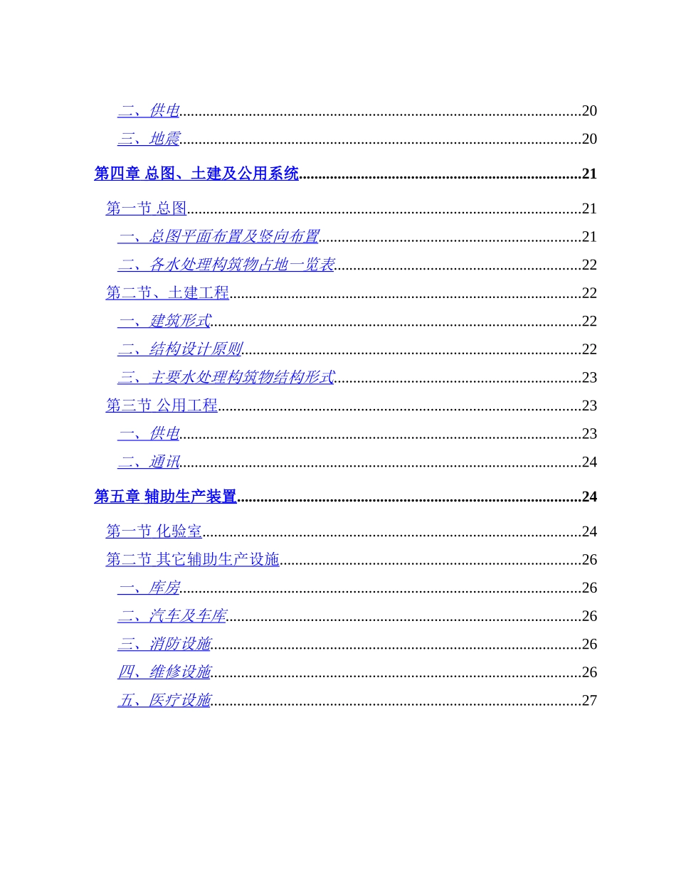 四川某高校净水厂技术改造可行性研究报告p.doc_第3页