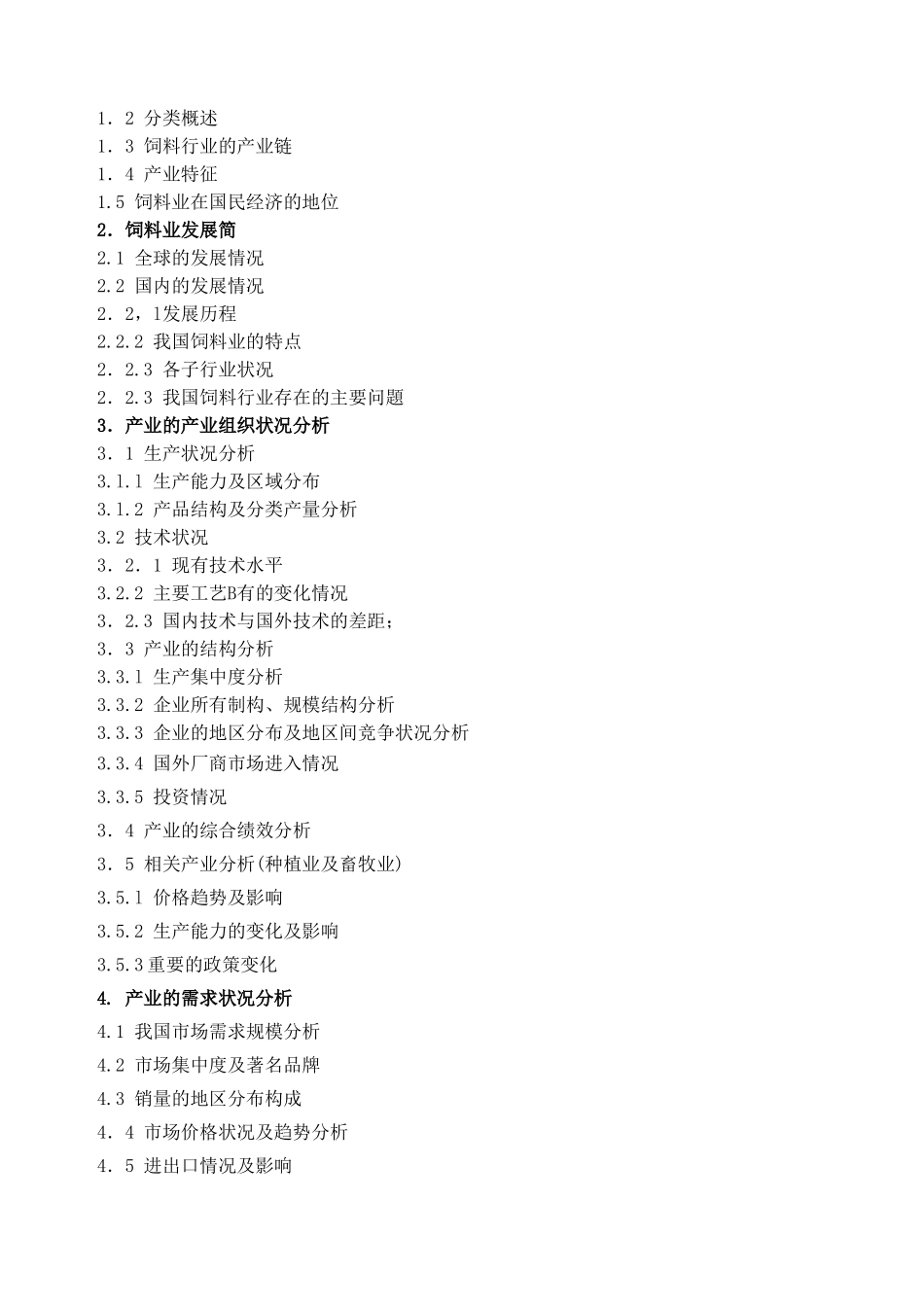 饲料行业分析报告.doc_第2页