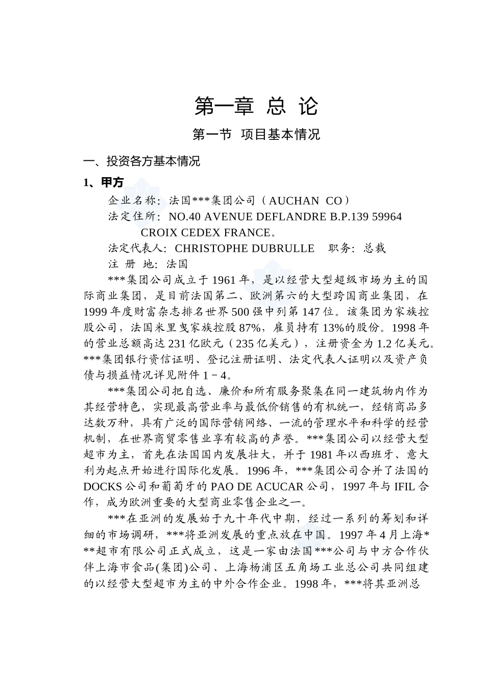 苏州某集团项目可研报告.doc_第1页
