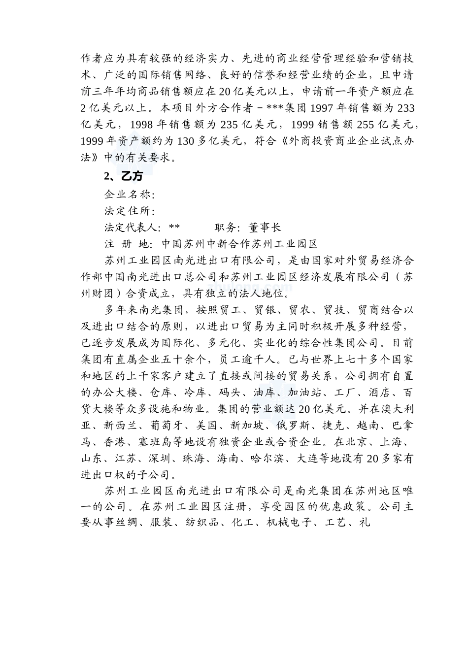 苏州某集团项目可研报告.doc_第3页
