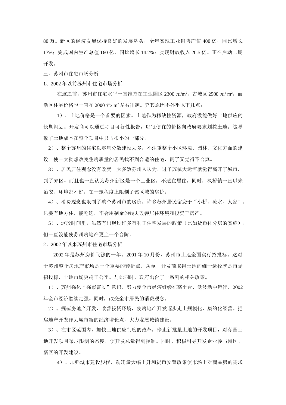 苏州项目可行性报告.doc_第2页