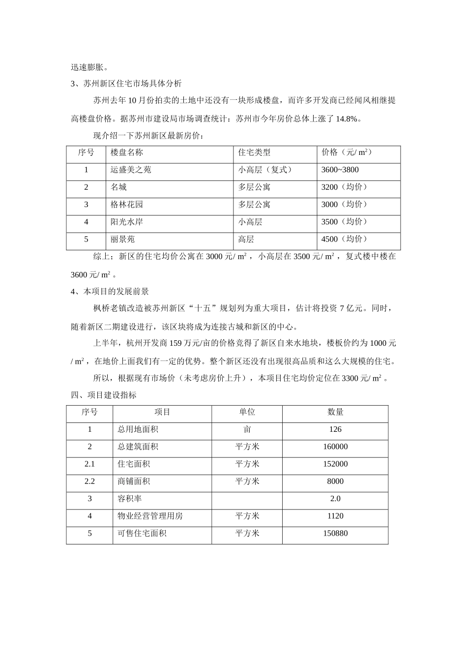 苏州项目可行性报告.doc_第3页