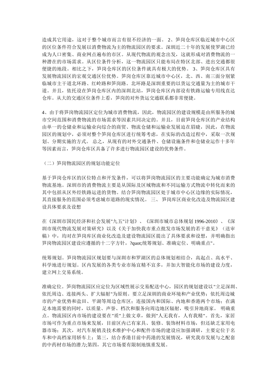 笋岗物流园区建设规划的商业计划书.doc_第2页