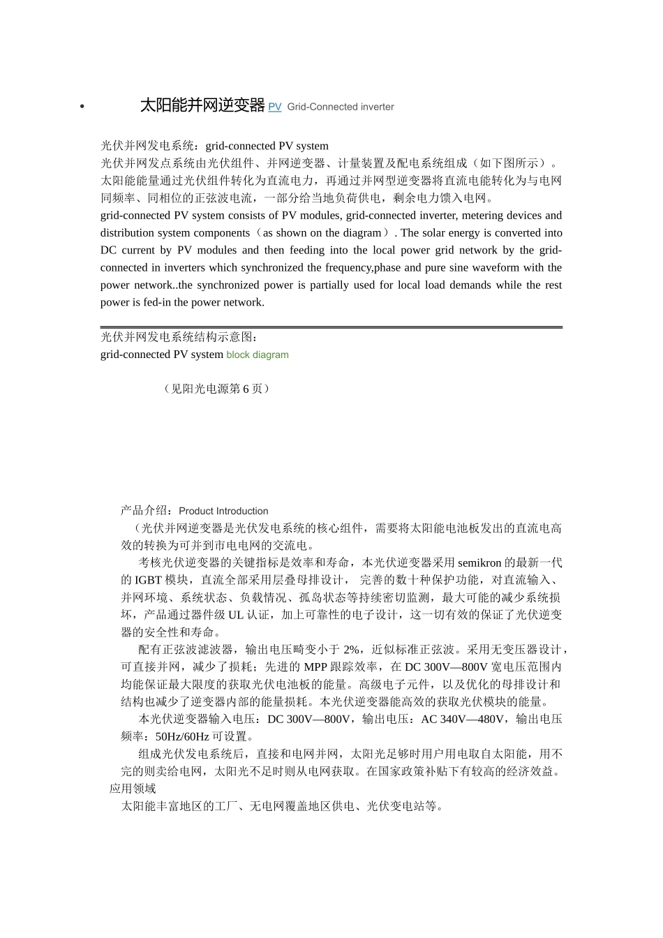 太阳能并网逆变器.doc_第1页