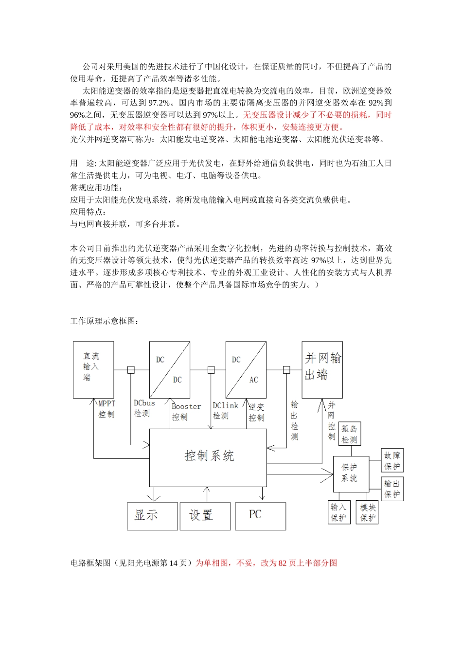 太阳能并网逆变器.doc_第2页