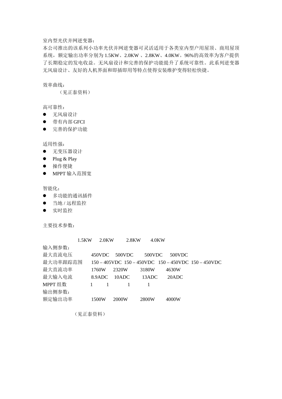 太阳能并网逆变器.doc_第3页
