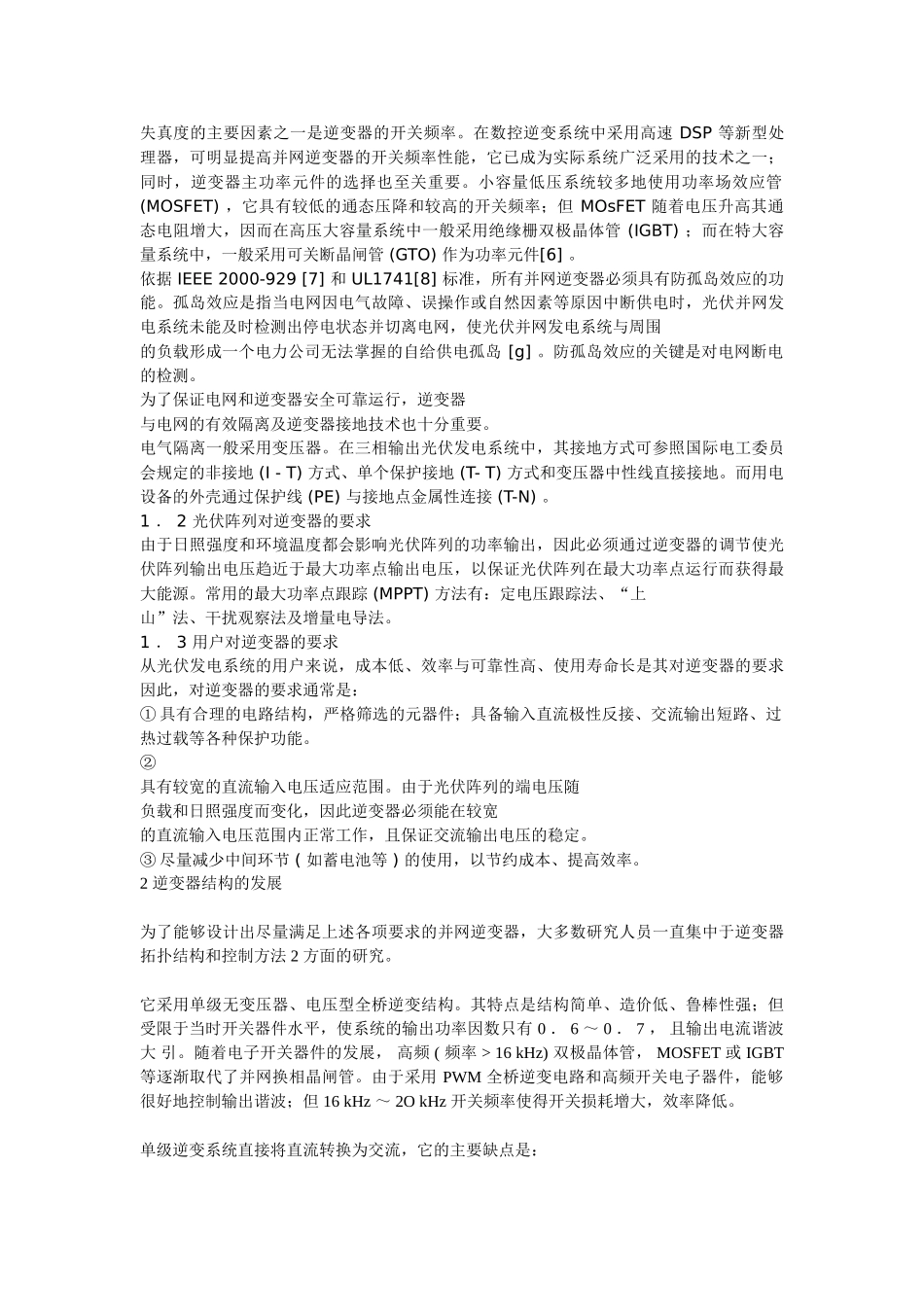 太阳能逆变器开发思路和方案.doc_第2页
