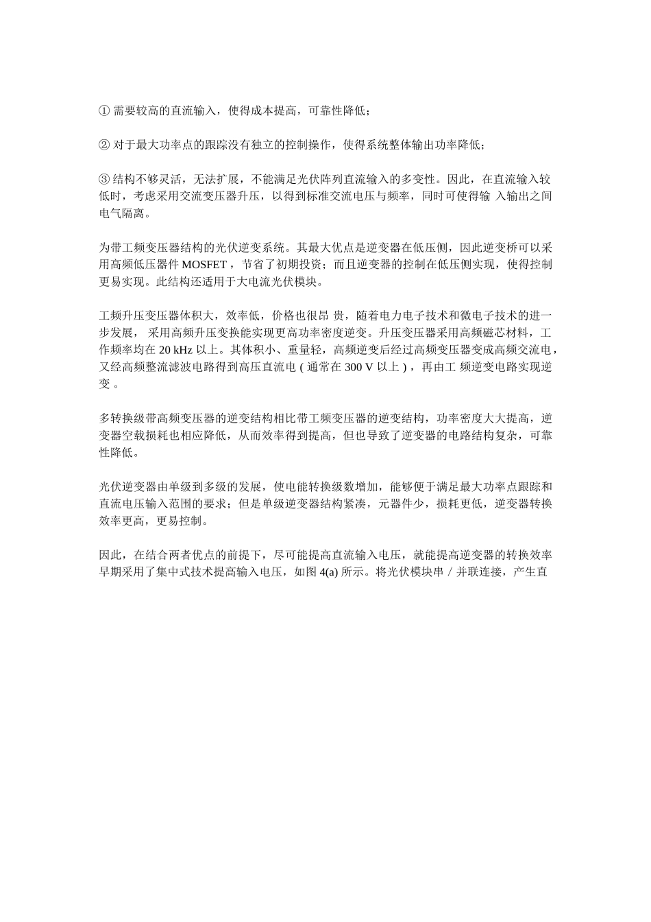 太阳能逆变器开发思路和方案.doc_第3页