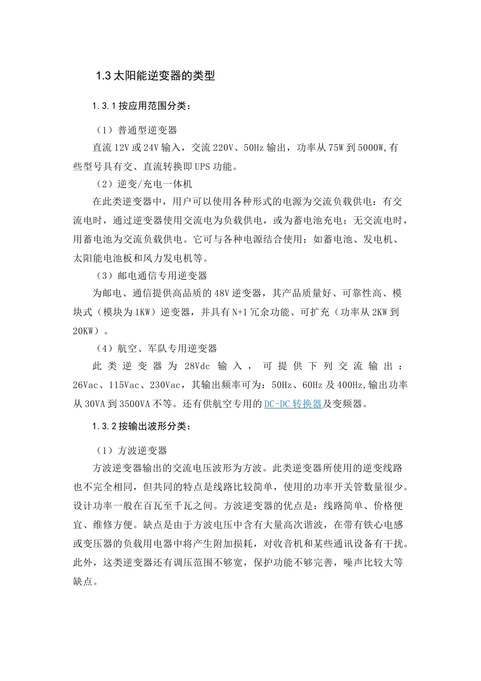 太阳能逆变器市场调研.doc_第3页