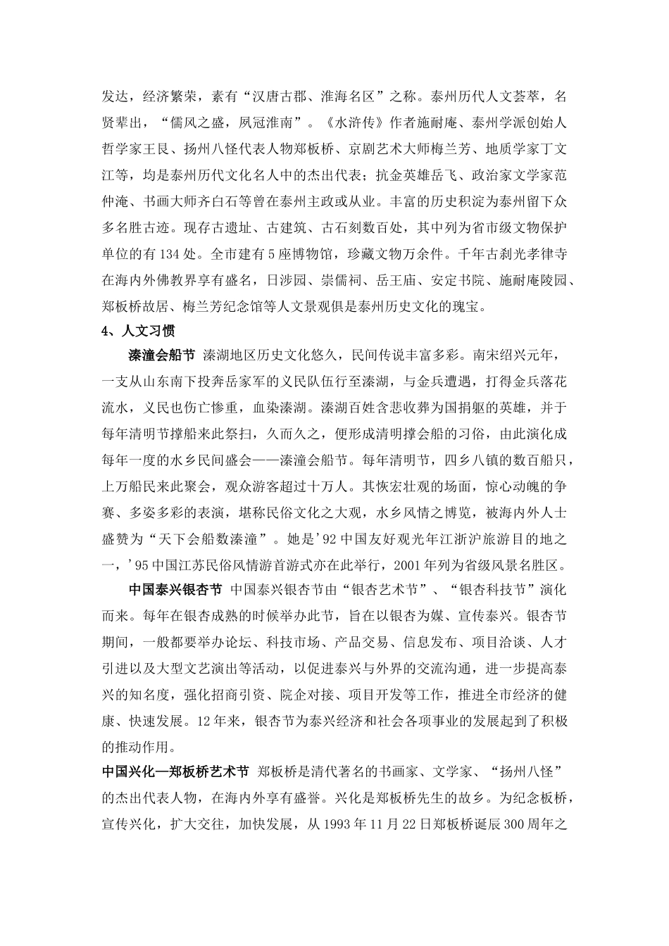 泰州市场调查报告.doc_第3页