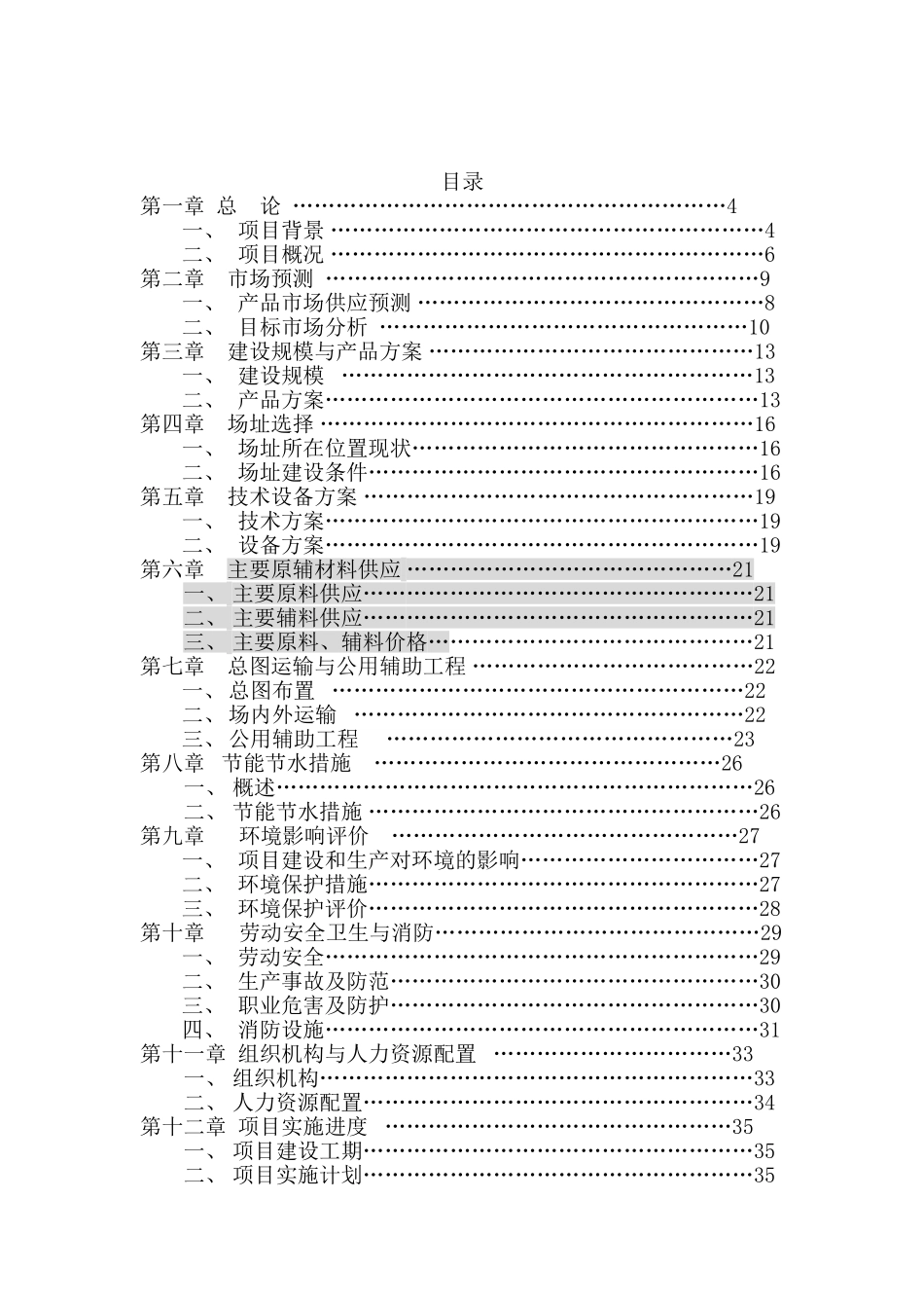 炭炭复合材料单晶生长热场系统.doc_第2页