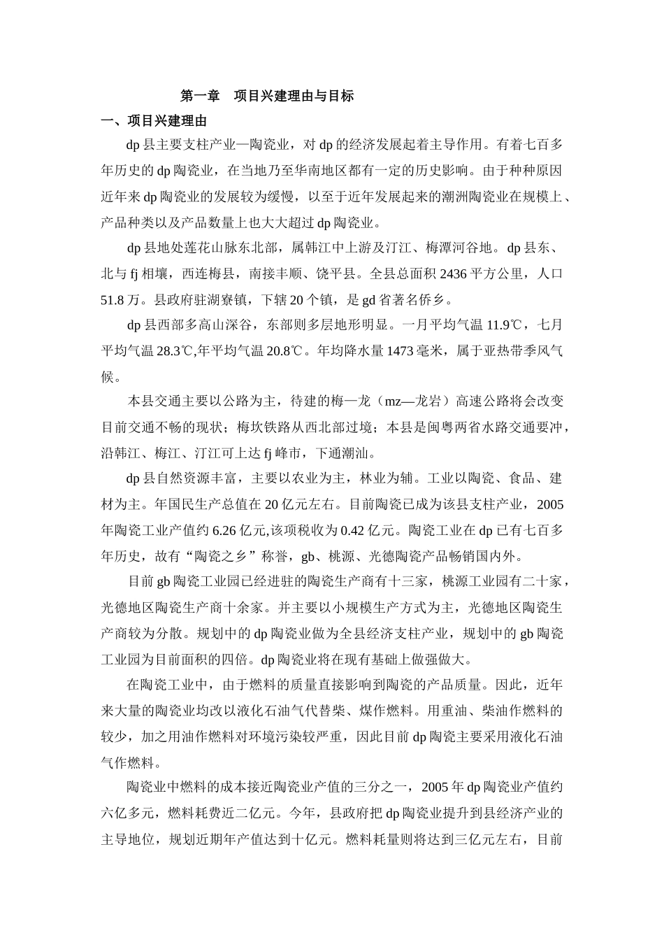 陶瓷工业园管道燃气工程可研(工程部份).doc_第2页