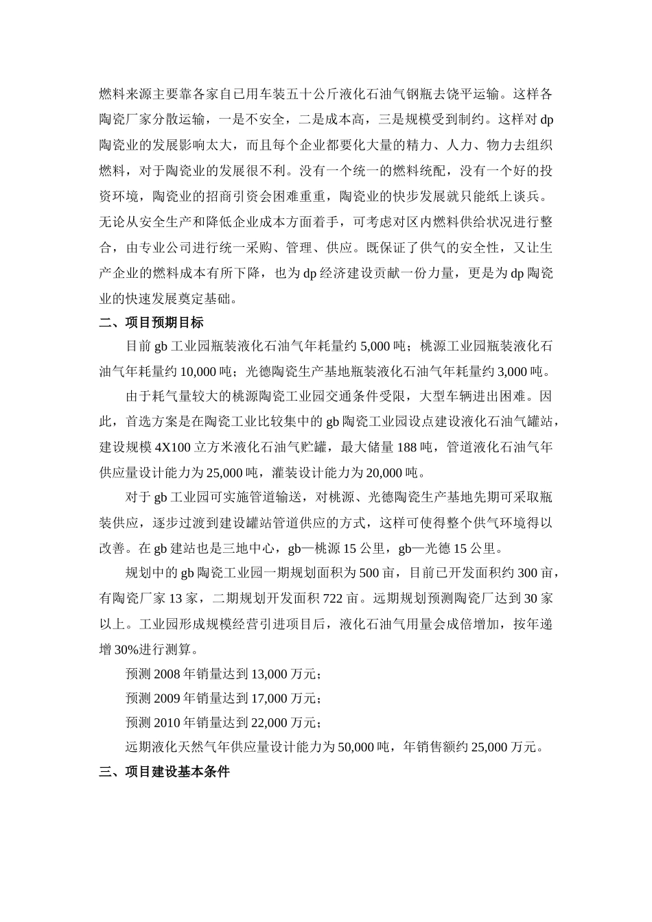 陶瓷工业园管道燃气工程可研(工程部份).doc_第3页