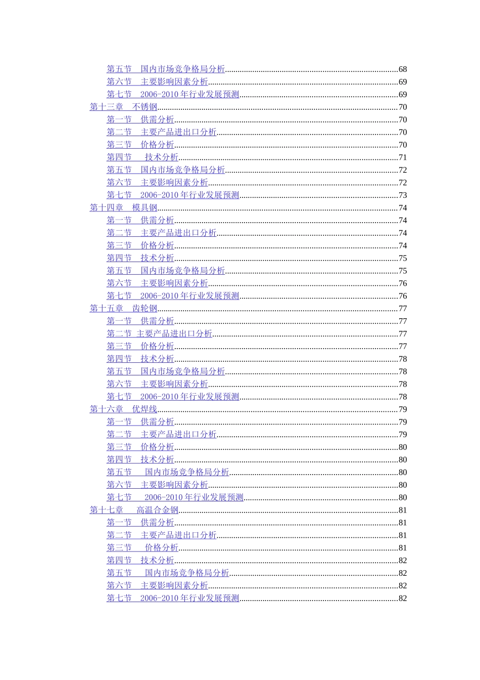 特钢行业研究报告.doc_第3页