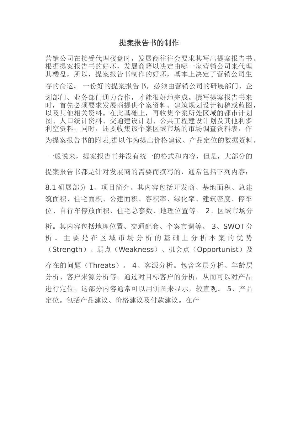 提案报告书的制作.doc_第1页