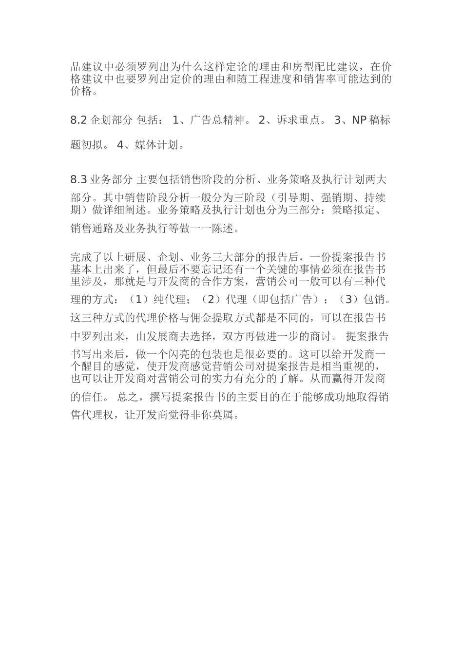 提案报告书的制作.doc_第2页