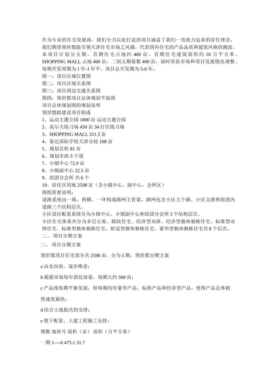天津领世郡项目可行性报告.doc_第2页