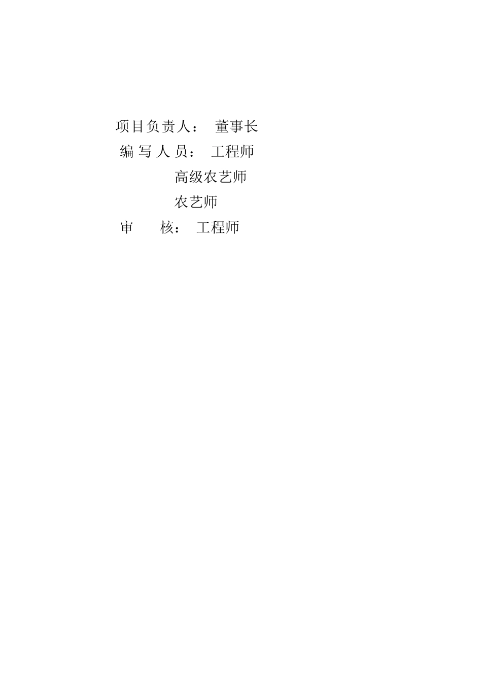 天兰蔬菜可行性报告.doc_第3页