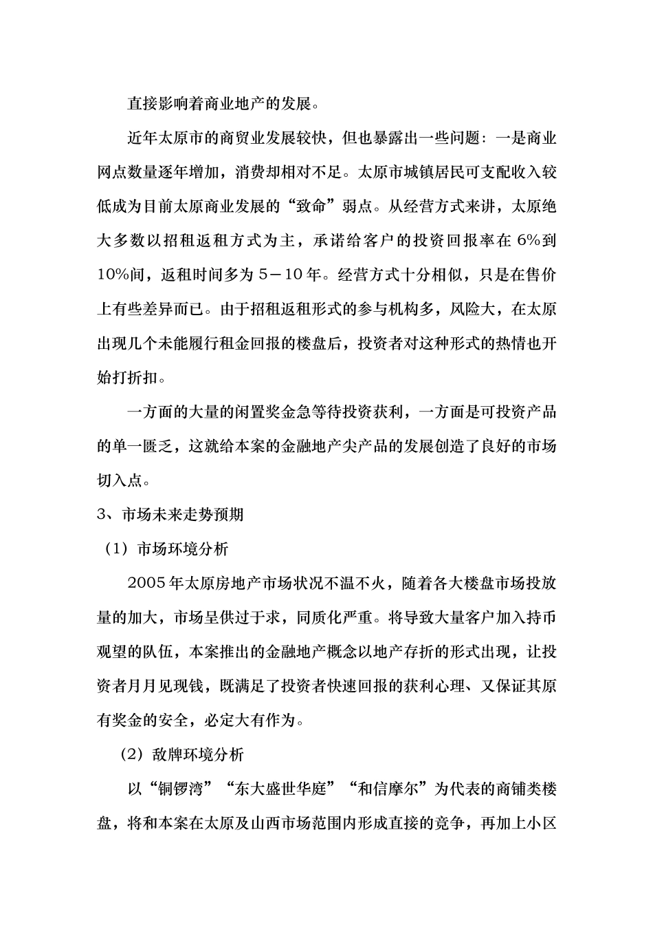 天润柏川. 御花园假日广场宣传企划案.doc_第2页