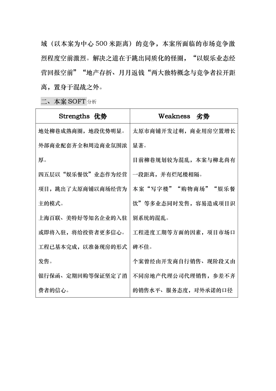 天润柏川. 御花园假日广场宣传企划案.doc_第3页