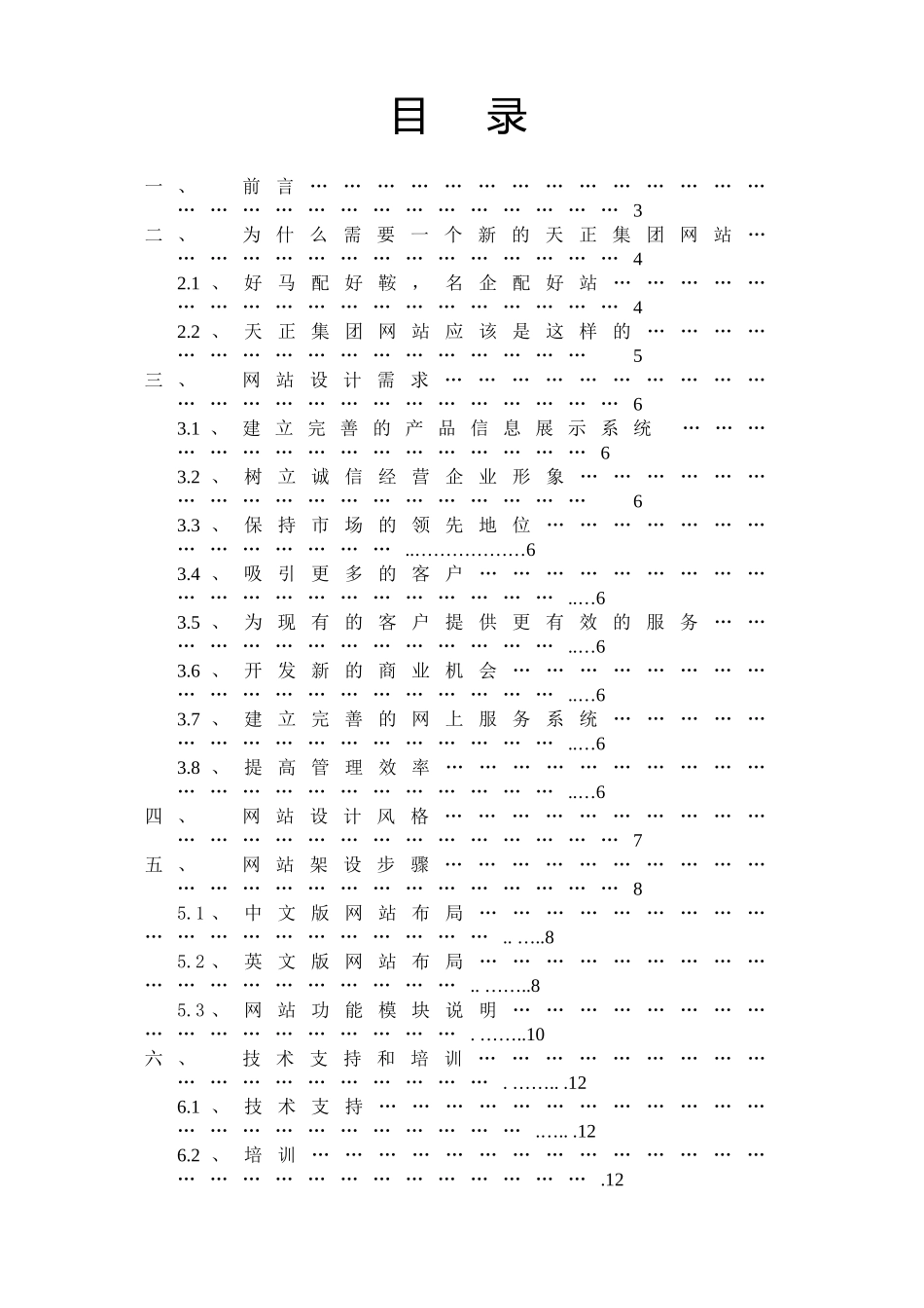 天正集团网站方案书.doc_第2页