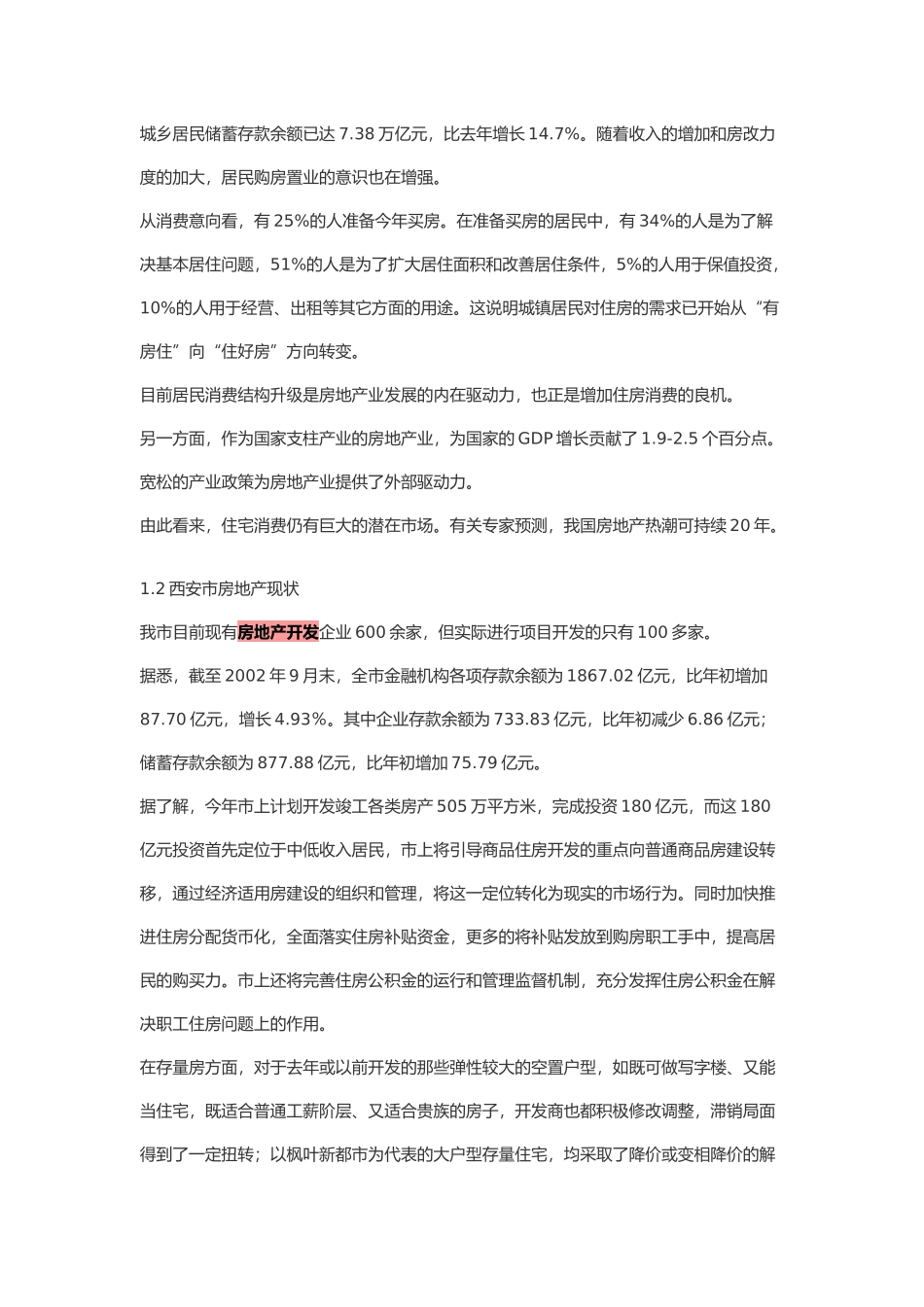 通宇大厦可行性研究报告.doc_第3页