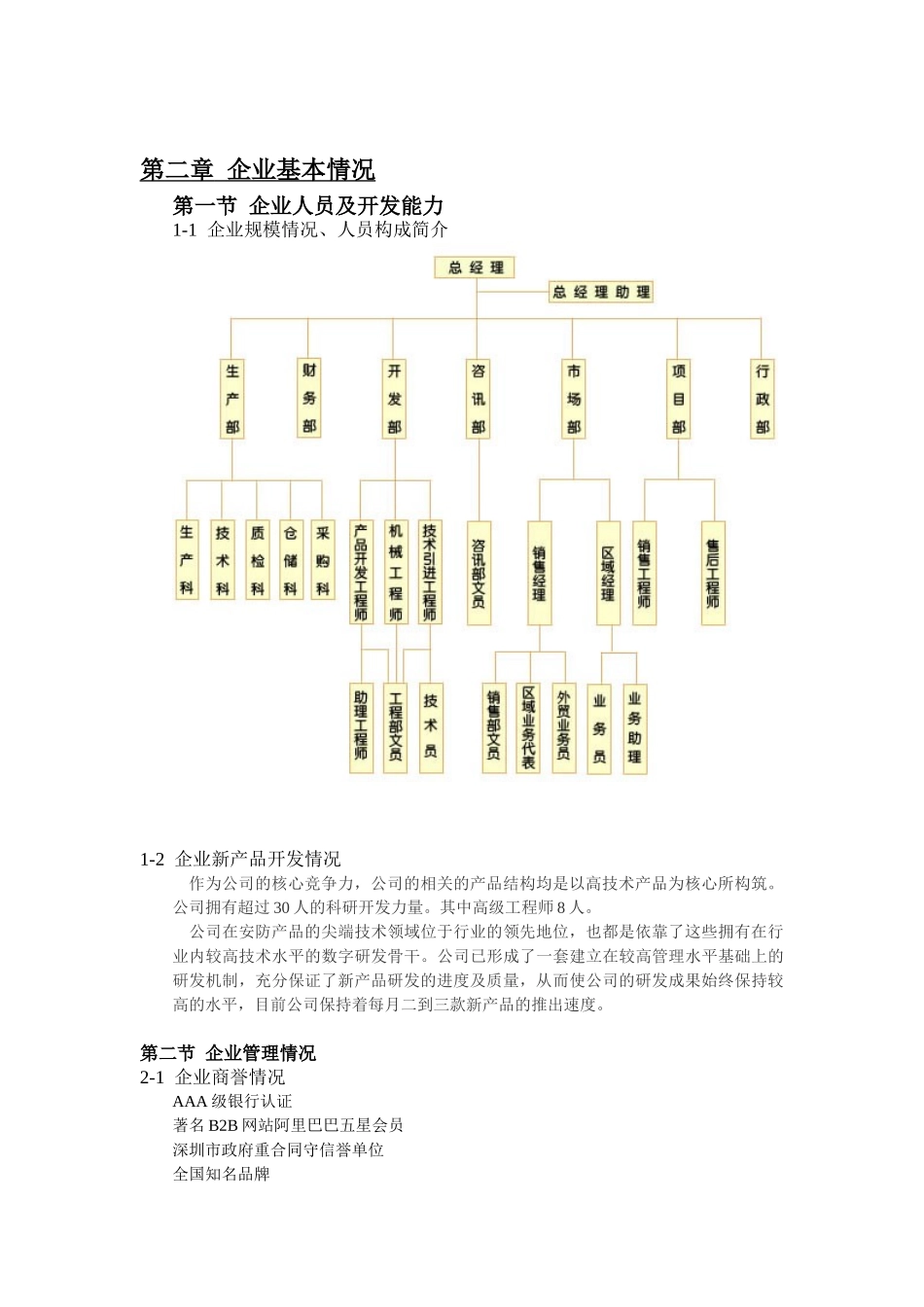 投资组建智能家居产品生产基地.doc_第3页