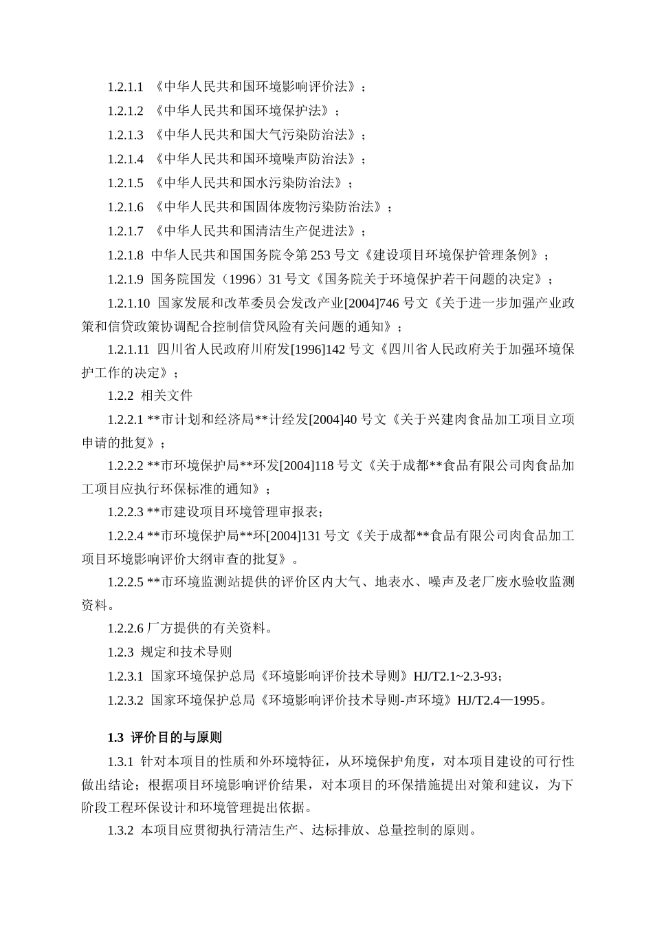 屠宰厂报告书.doc_第2页
