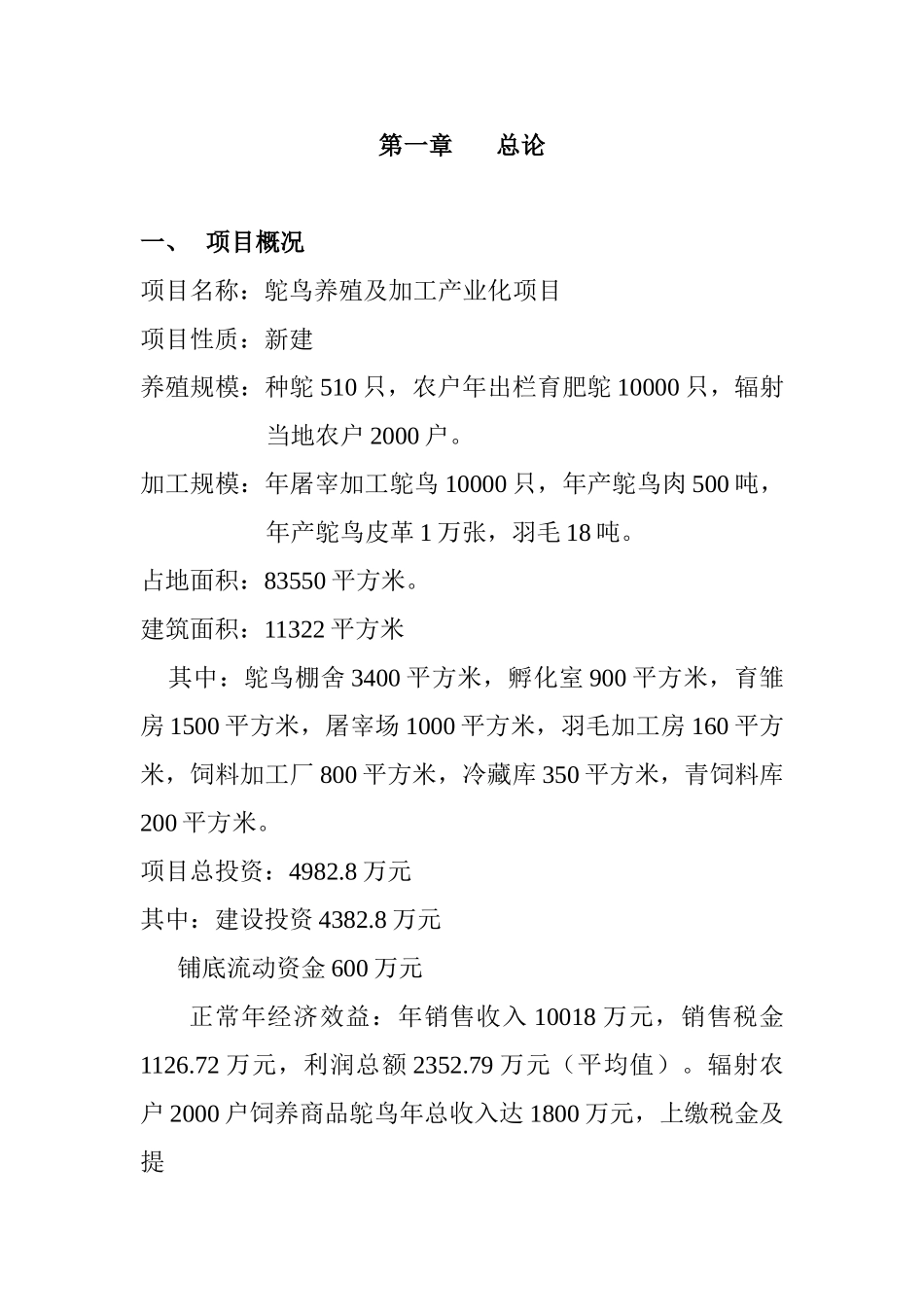 鸵鸟养殖可行性研究报告.doc_第2页