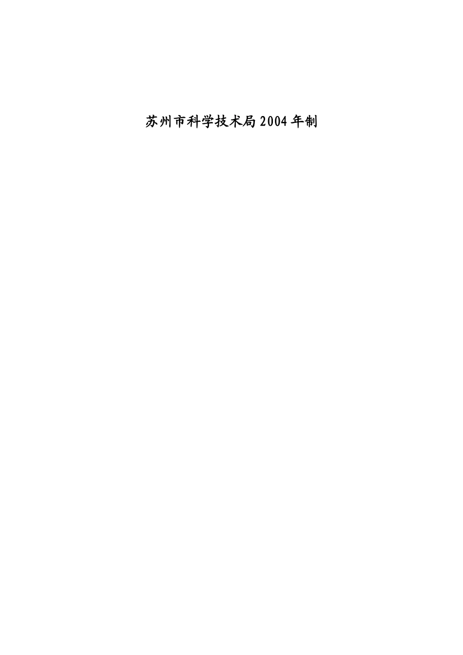 外商投资企业和外国企业科技项目计划书.doc_第2页