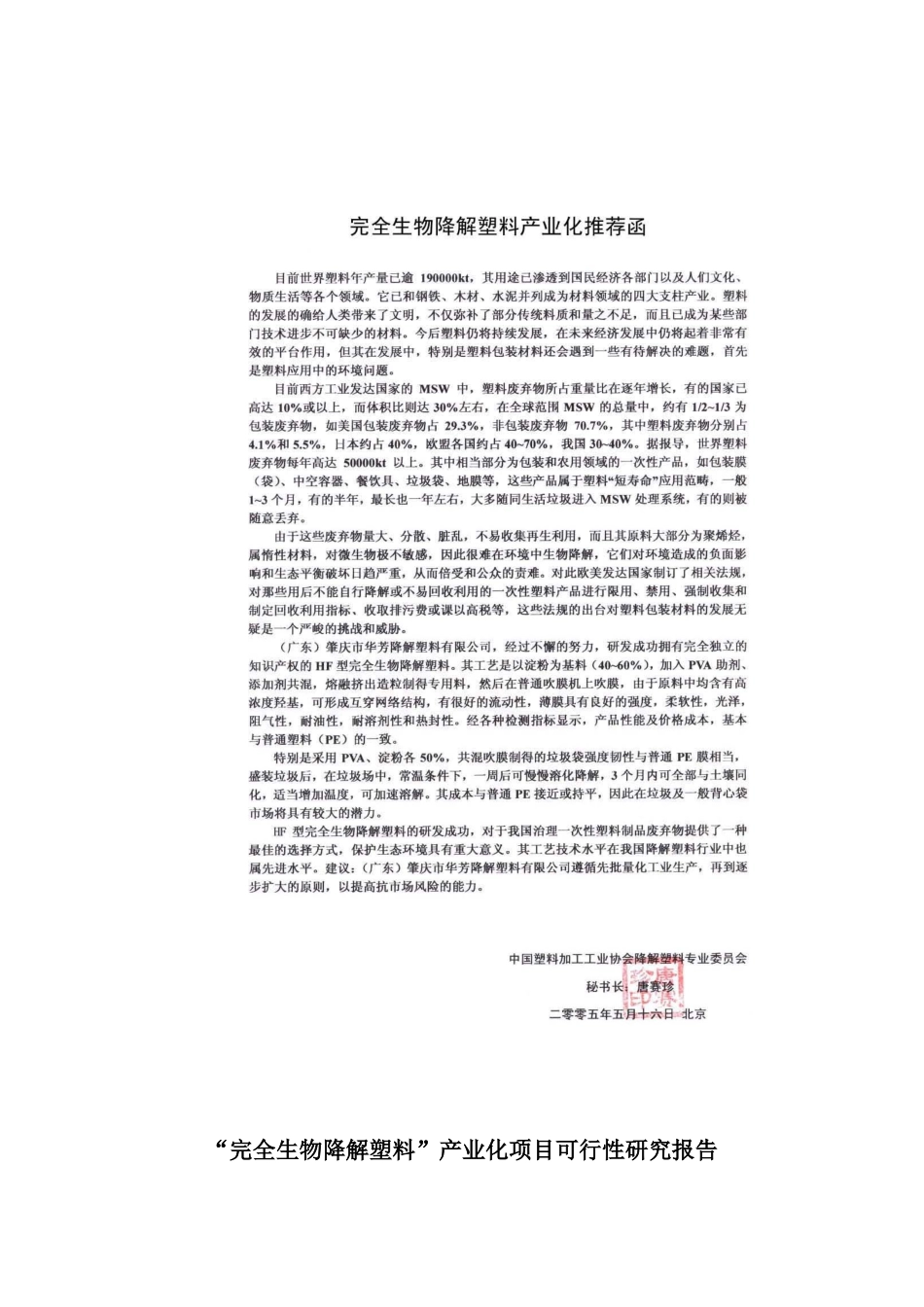完全生物降解塑料项目商业计划书.doc_第3页