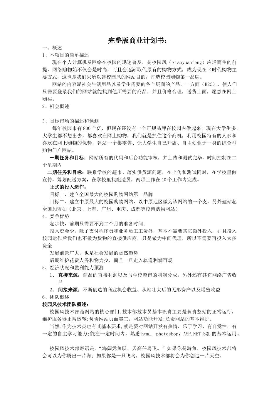 完整版商业计划书.doc_第1页