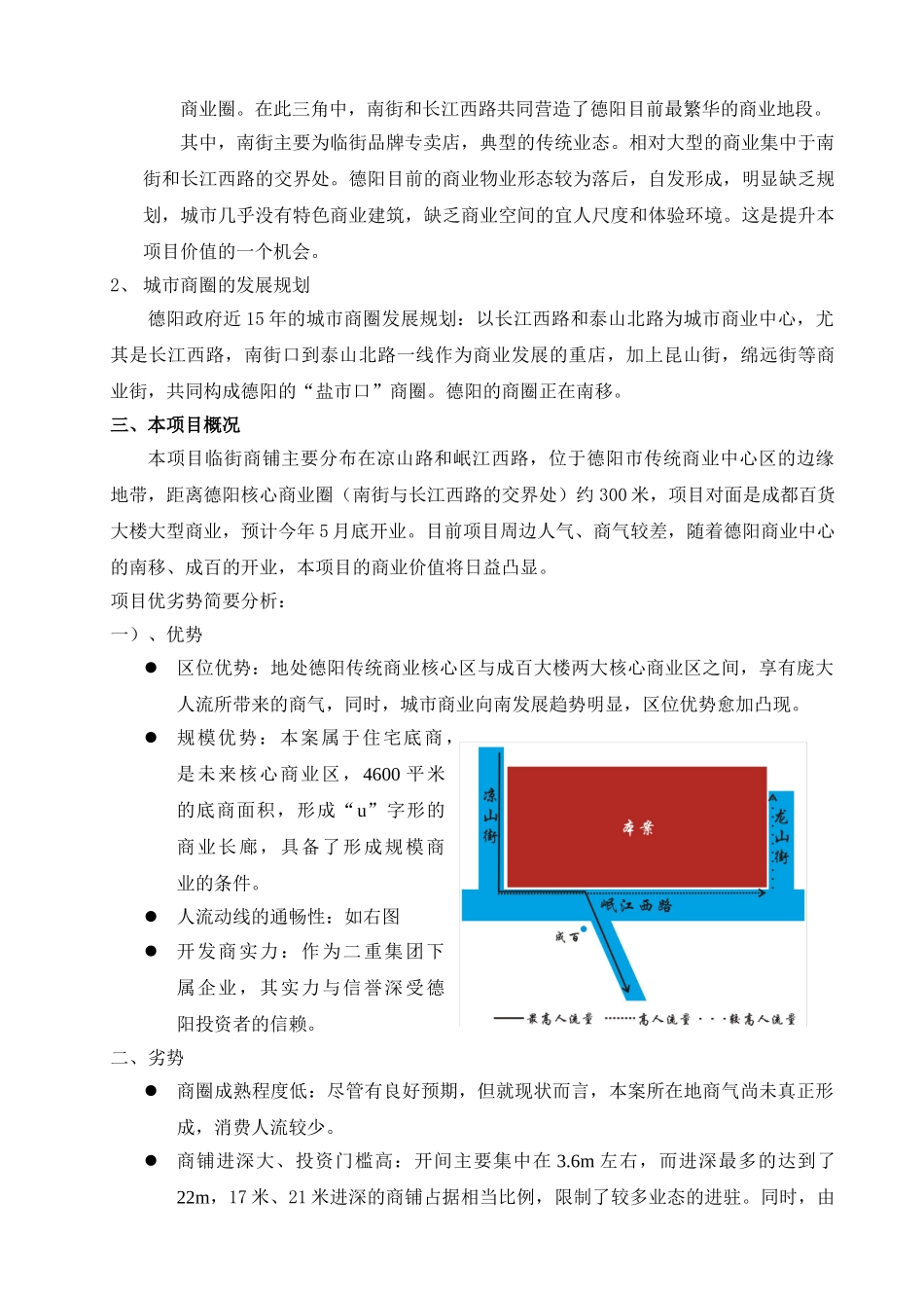 万安平安小区一层商业营销策划方案.doc_第3页